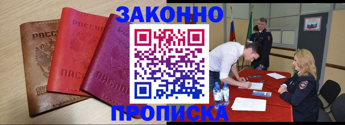 прописка 2025 в Орловской области