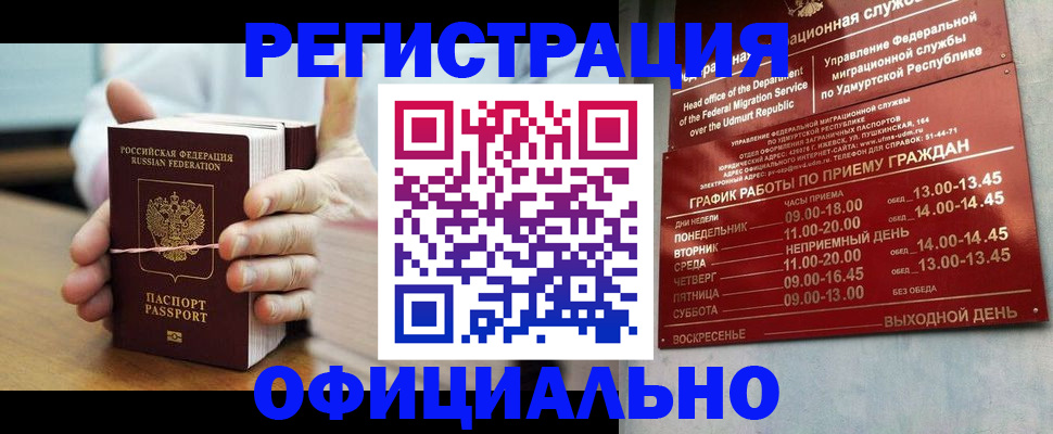 прописка законно в Орловской области