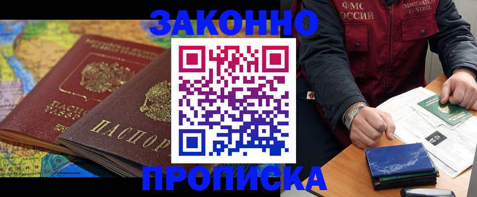 прописка в Орловской области