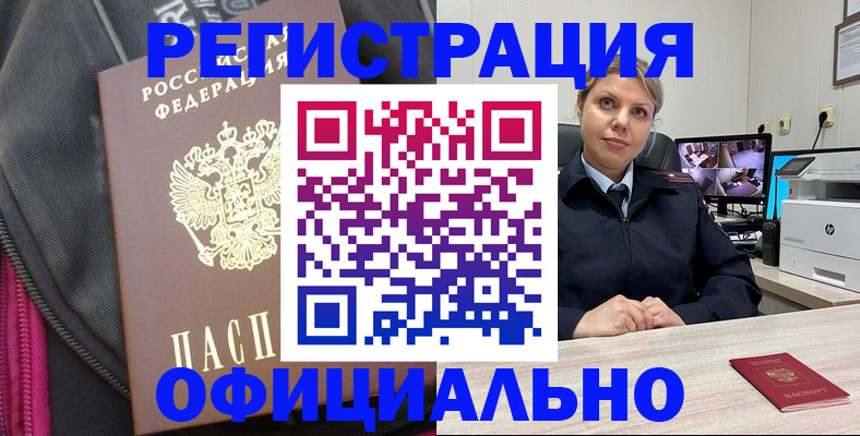 регистрация в Орловской области