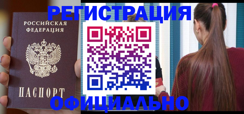 временная регистрация для всех в Орловской области